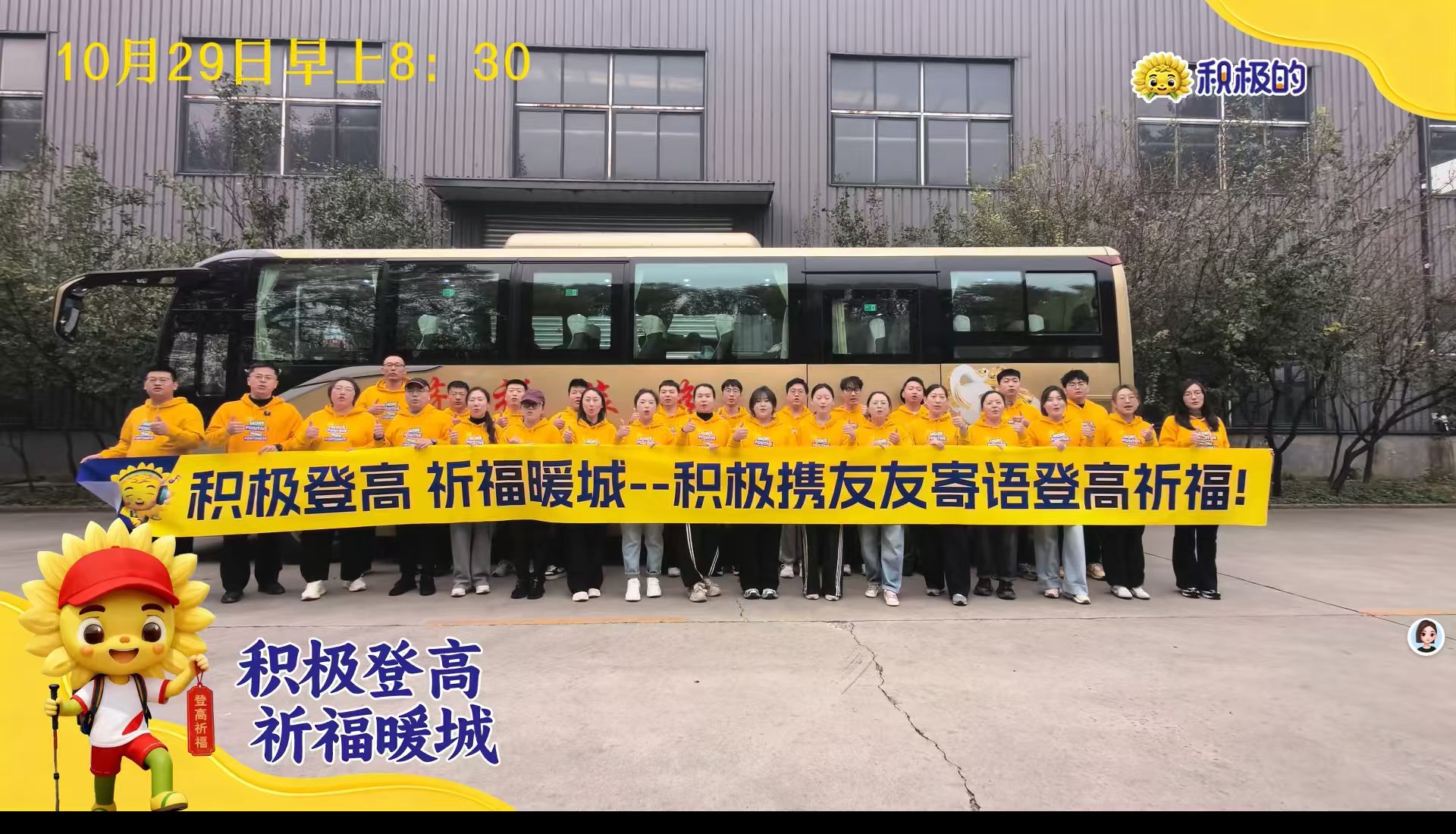 出发前大合影：积极登高 祈福暖城