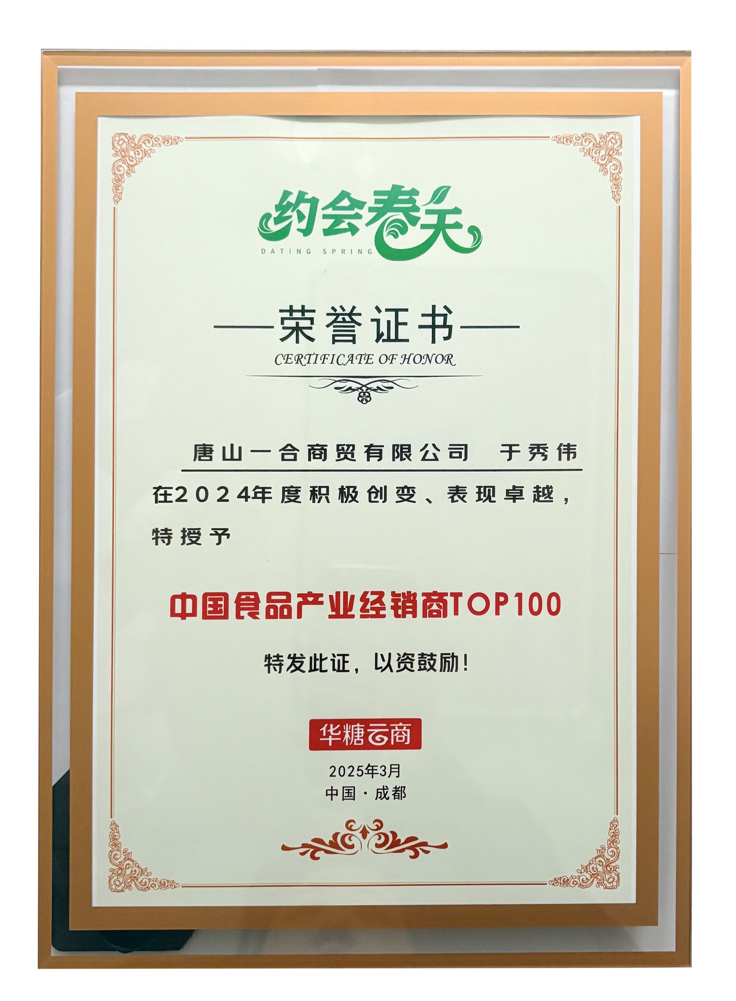 中国食品产业经销商TOP100
