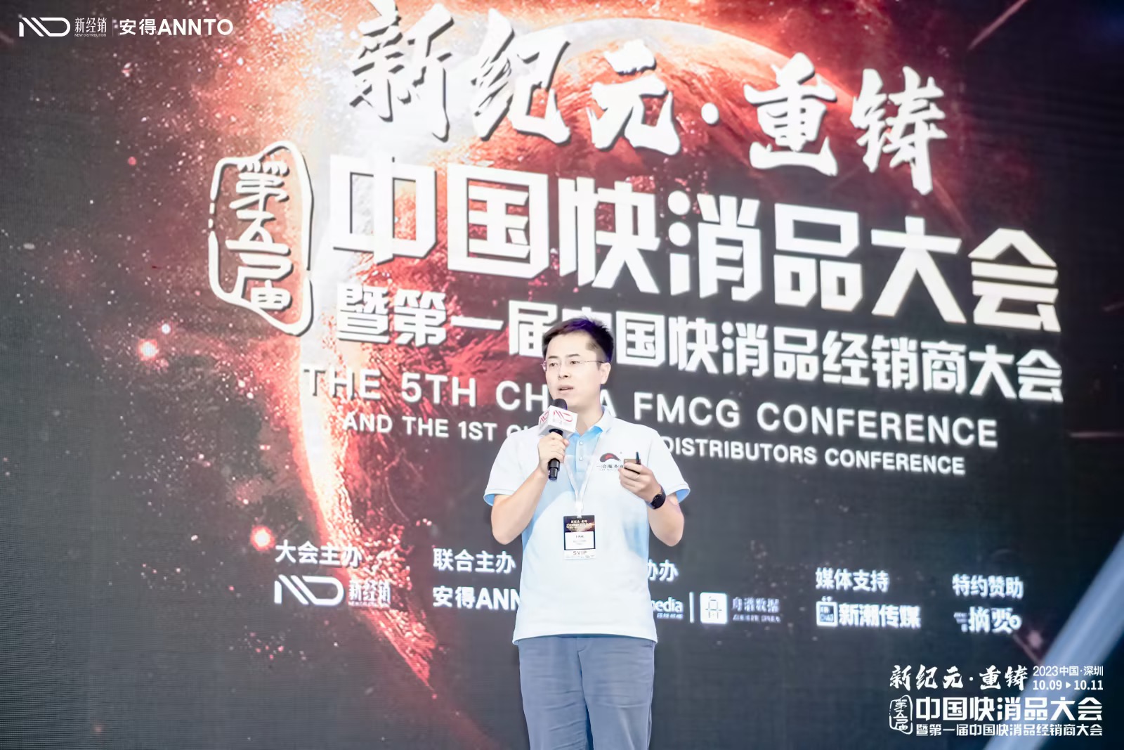2023第五届中国快消品大会演讲（深圳）
