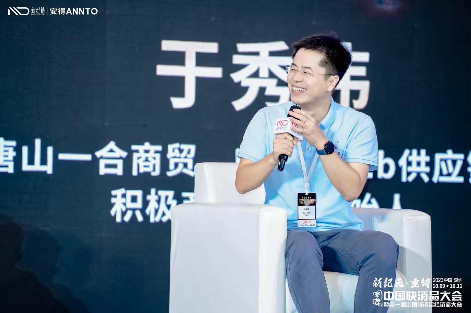 2023中国快消品大会圆桌对话（深圳）
