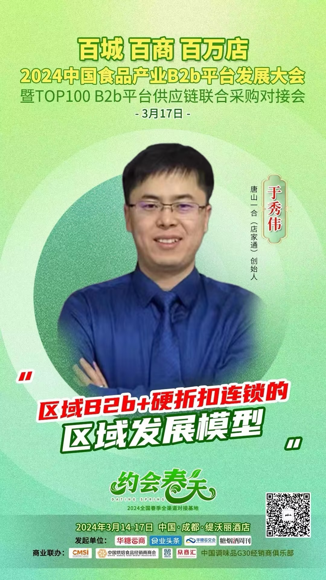 2023京津冀产销对接大会圆桌（雄安）