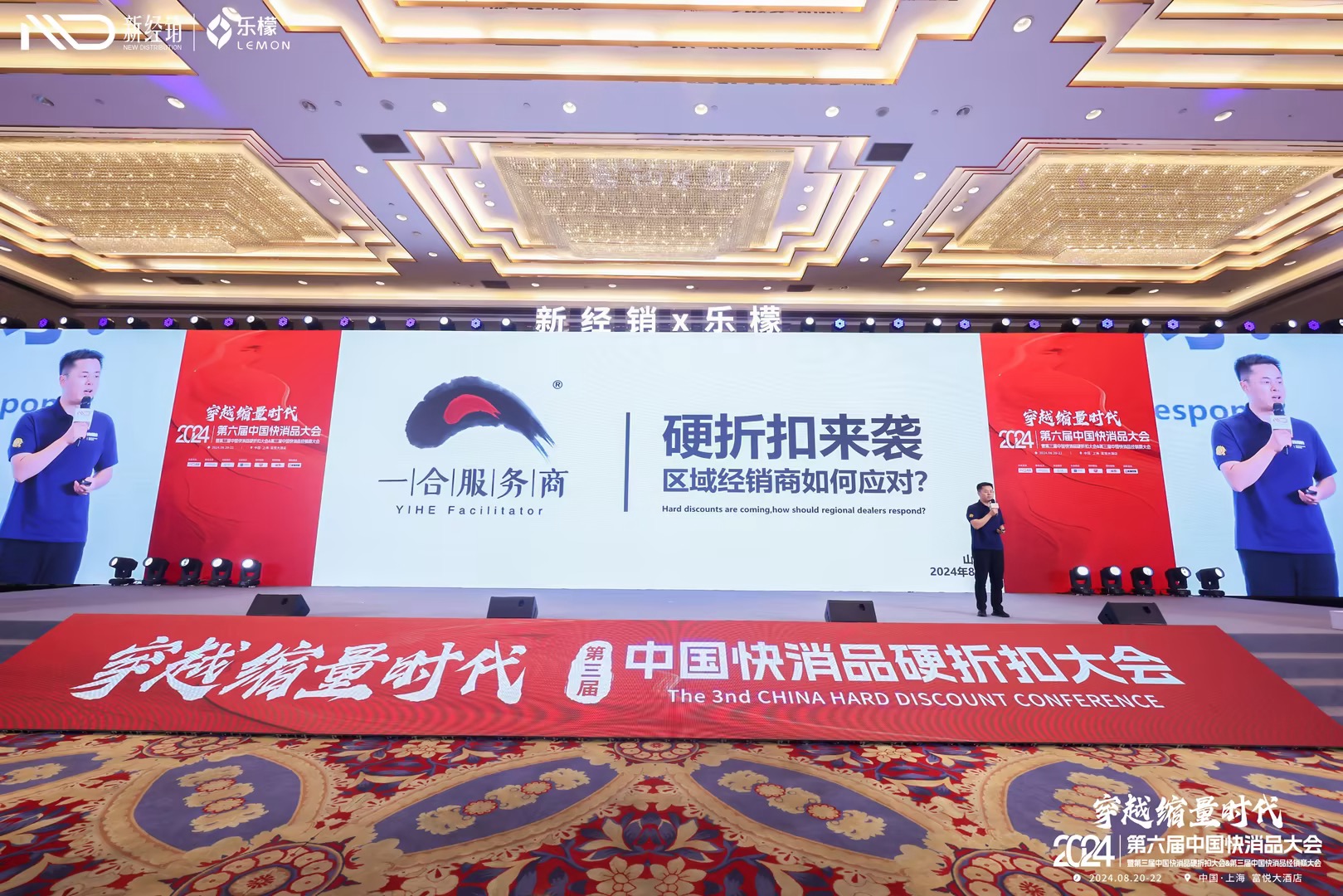 2024中国快消品大会演讲（上海）