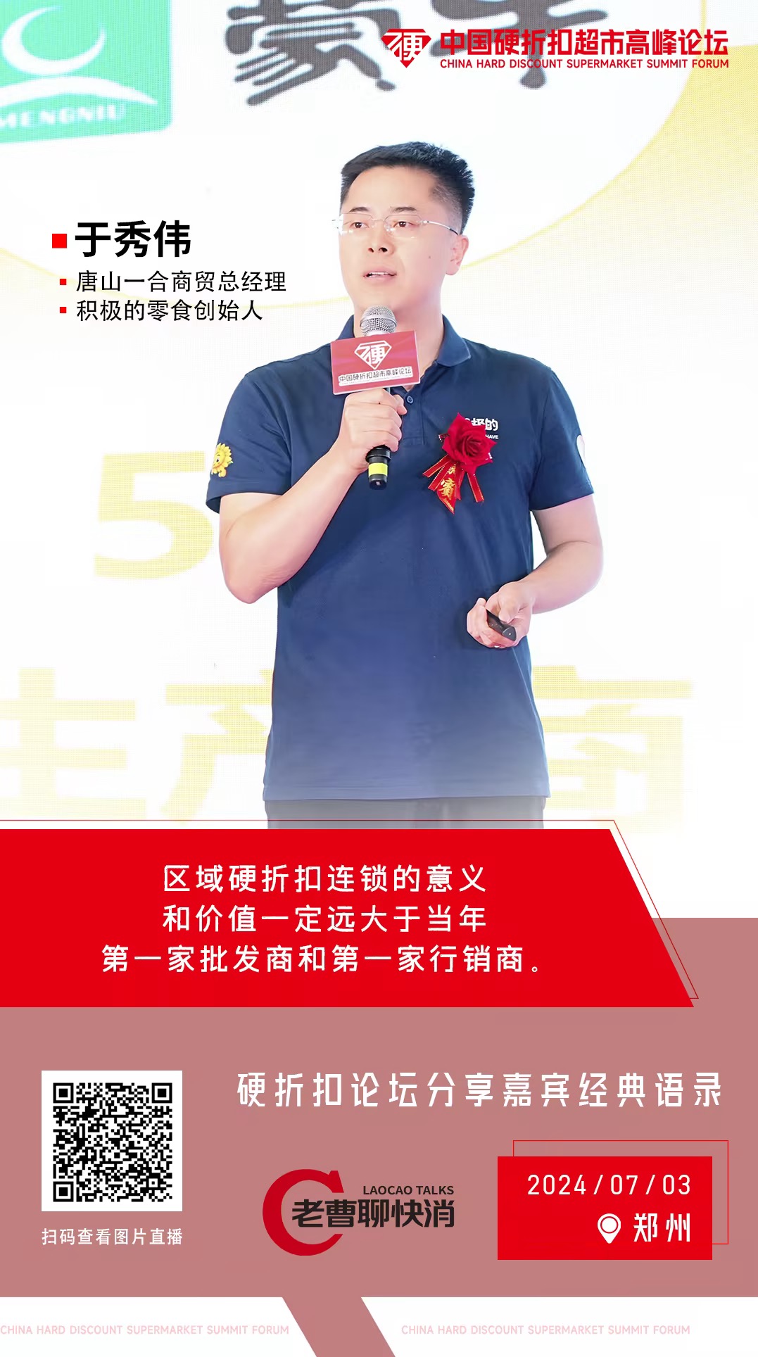 17年的自我革命流演讲（中国硬折扣超市高峰论坛·郑州）
