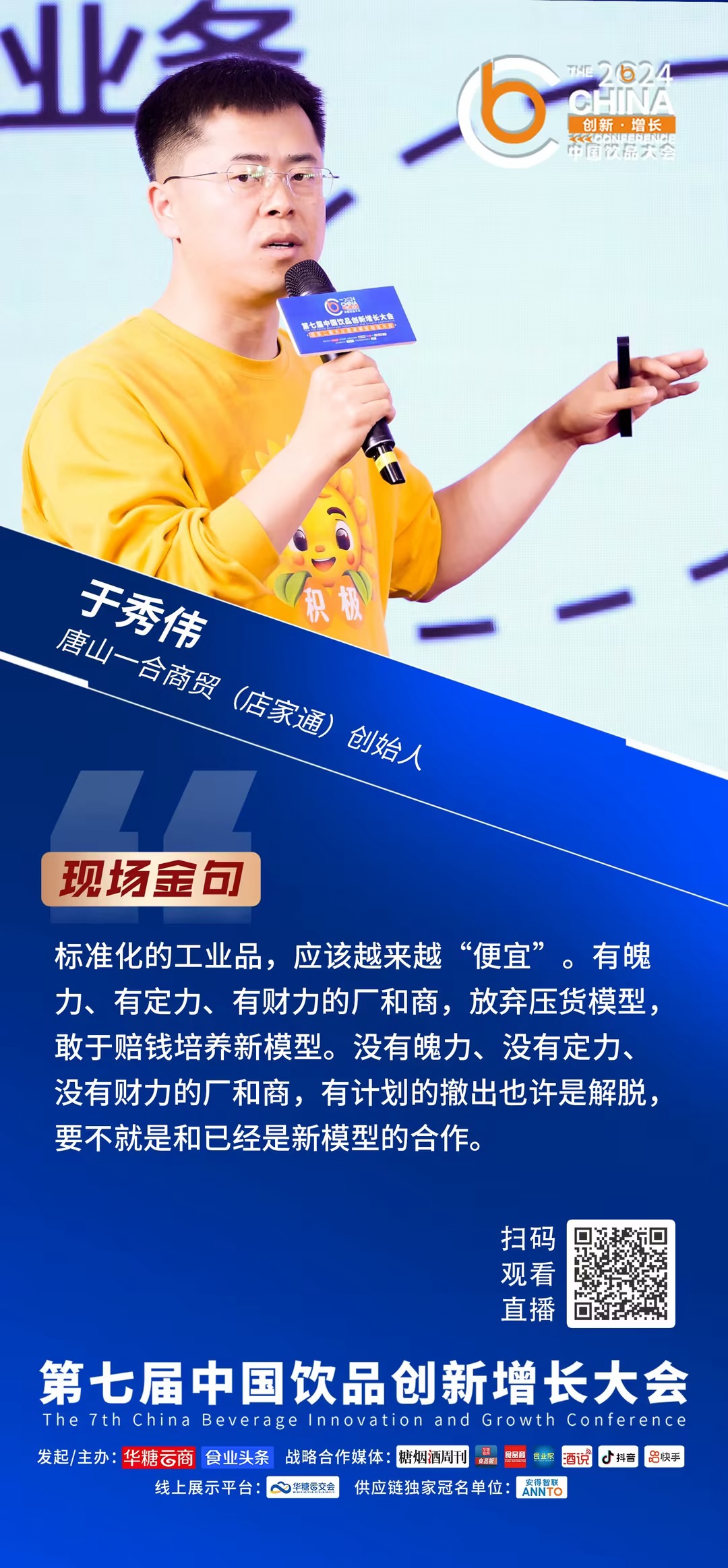 硬折扣来袭：区域经销商如何应对（京津冀折扣平台对接会）