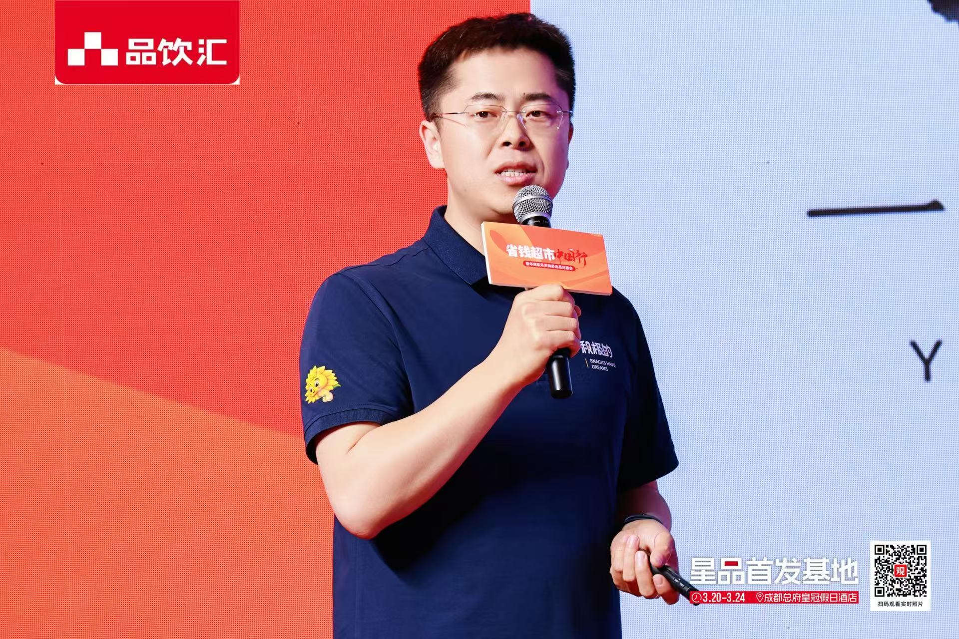 省钱超市中国行成都站演讲：社区零售风口已来，经销商如何破卷突围