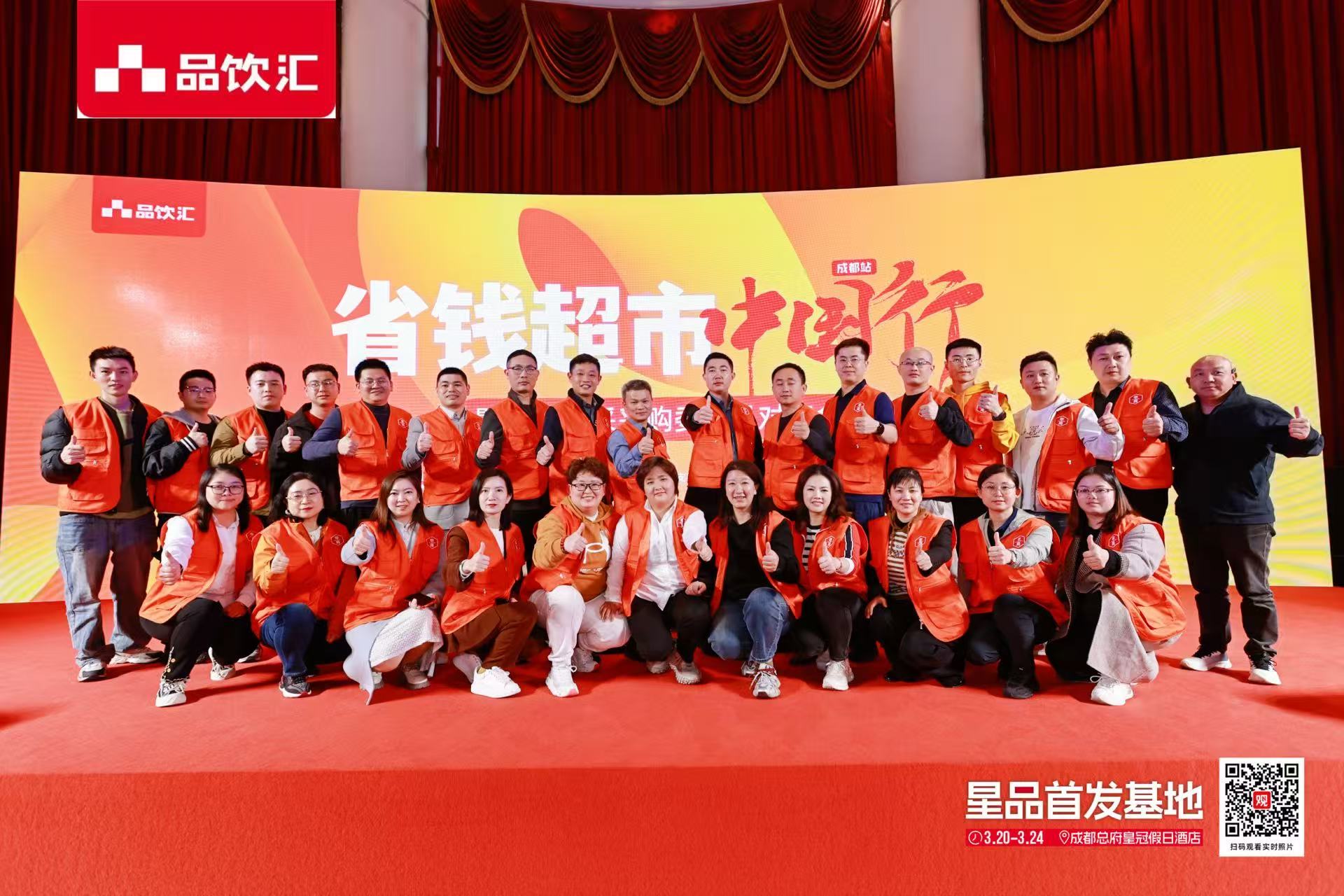 省钱超市中国行成都站团队合影