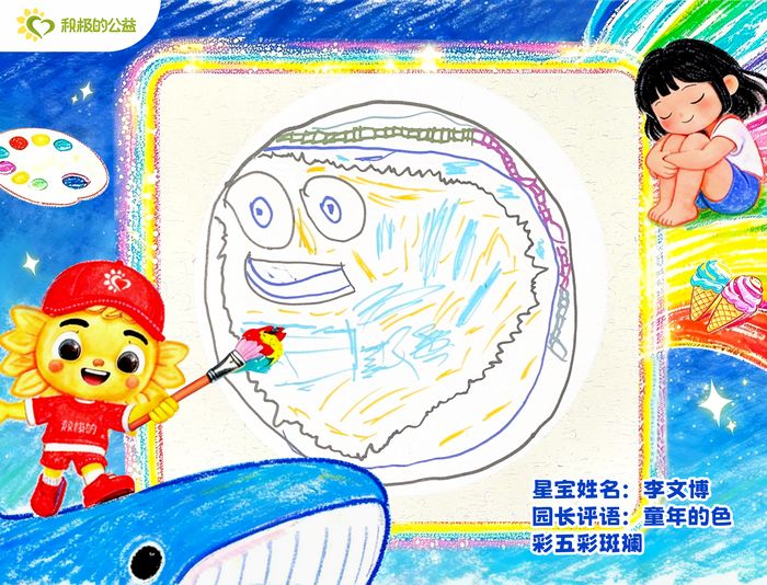星宝李文博的画作
