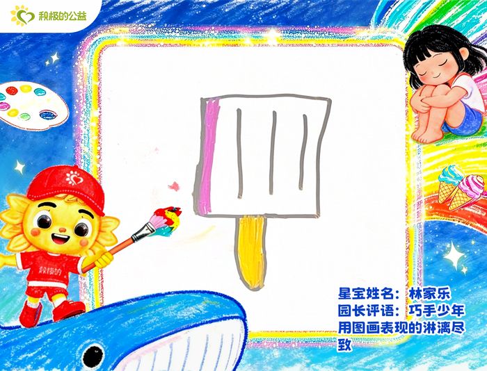 星宝林家乐的画作